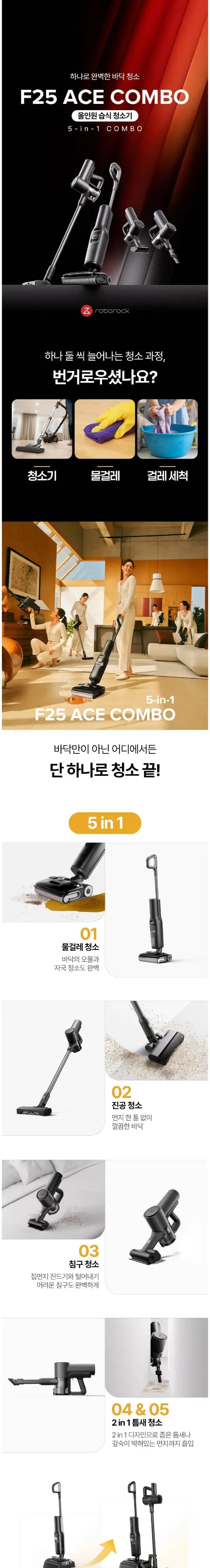 로보락 무선청소기 F25 Ace Combo 상세 1